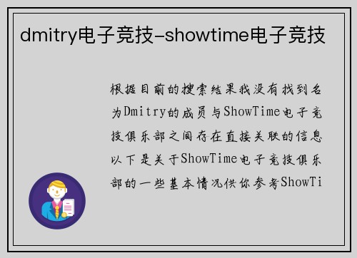 dmitry电子竞技-showtime电子竞技