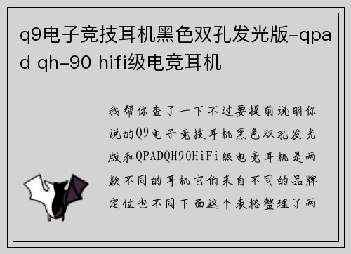 q9电子竞技耳机黑色双孔发光版-qpad qh-90 hifi级电竞耳机