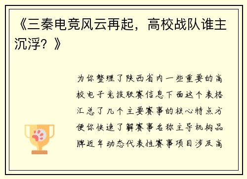 《三秦电竞风云再起，高校战队谁主沉浮？》